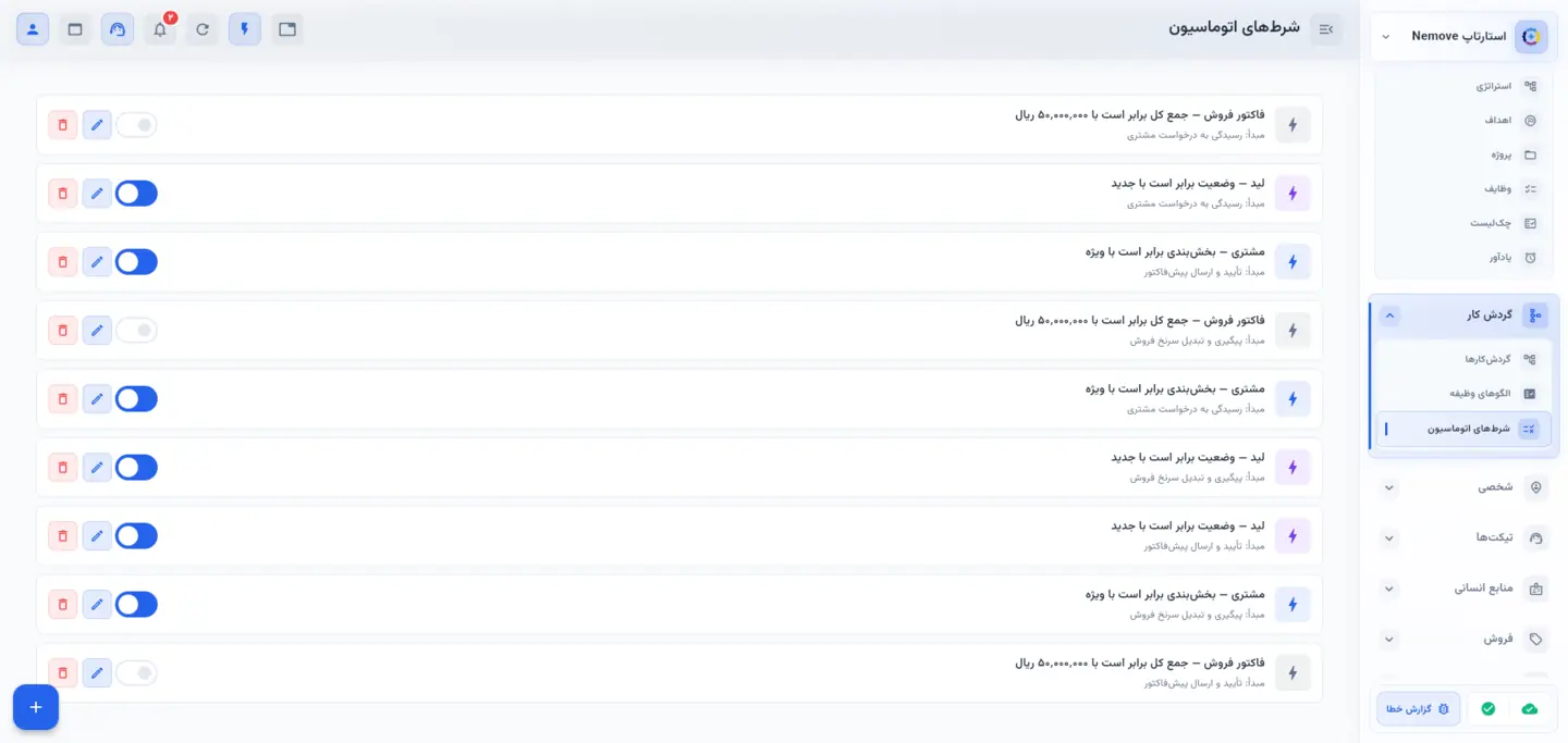 شروط و اتوماسیون در سامانه Maian