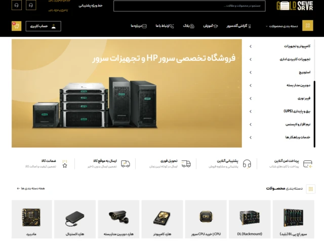 اسکرین‌شات کامل صفحه اصلی GOLD SERVER