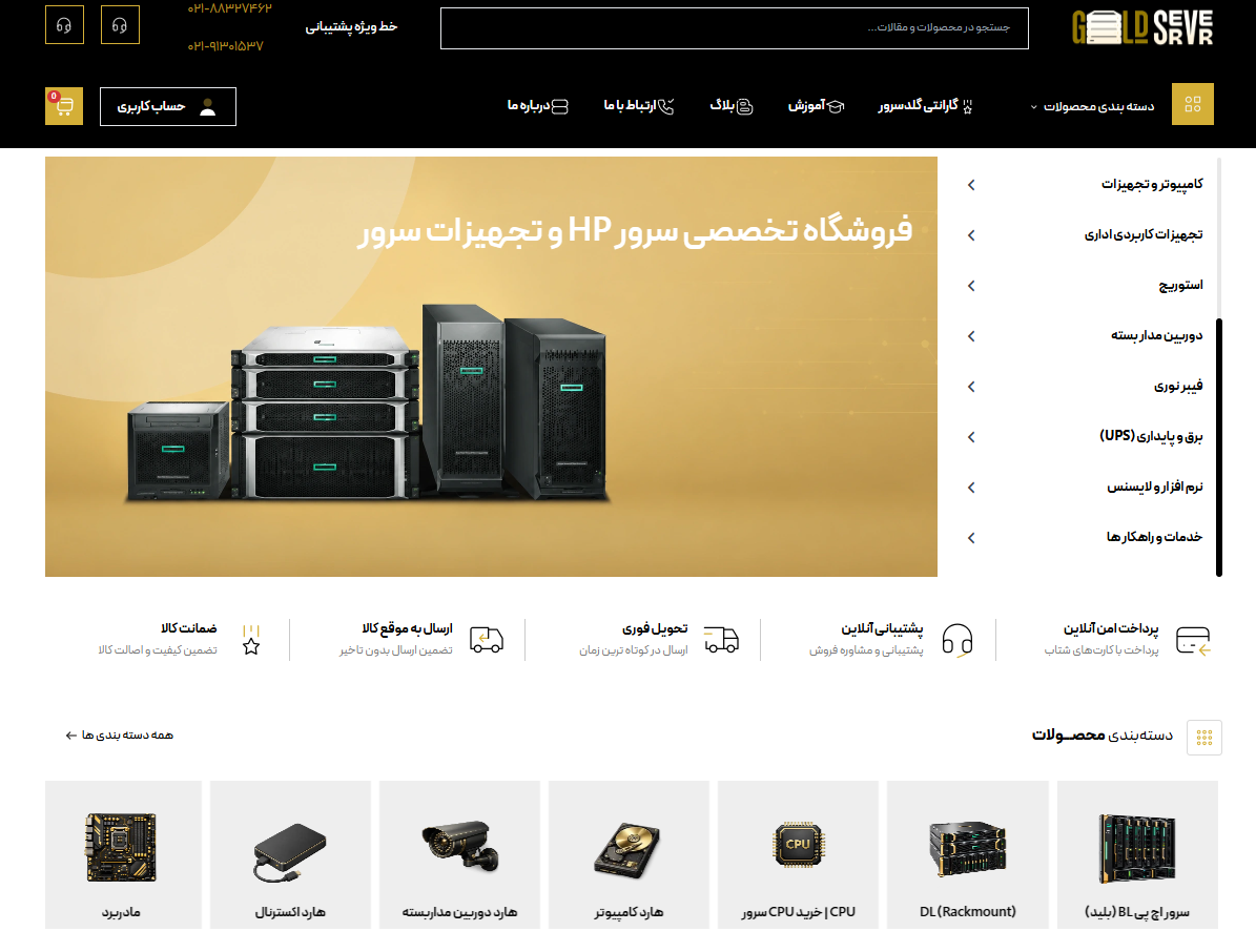 اسکرین‌شات کامل صفحه اصلی GOLD SERVER