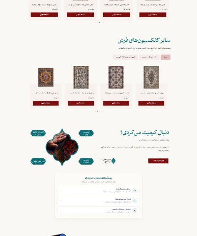 اسکرین‌شات کامل صفحه اصلی وب‌سایت فرش عظیم‌زاده
