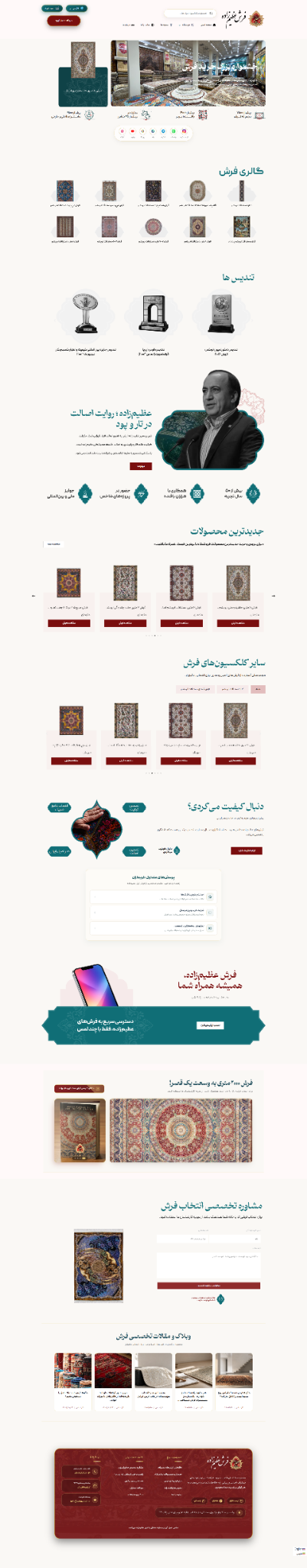 اسکرین‌شات کامل صفحه اصلی وب‌سایت فرش عظیم‌زاده