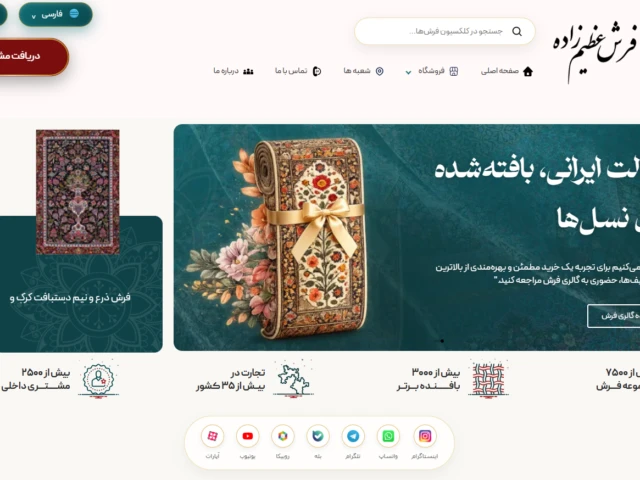 نمای Hero وب‌سایت فرش عظیم‌زاده