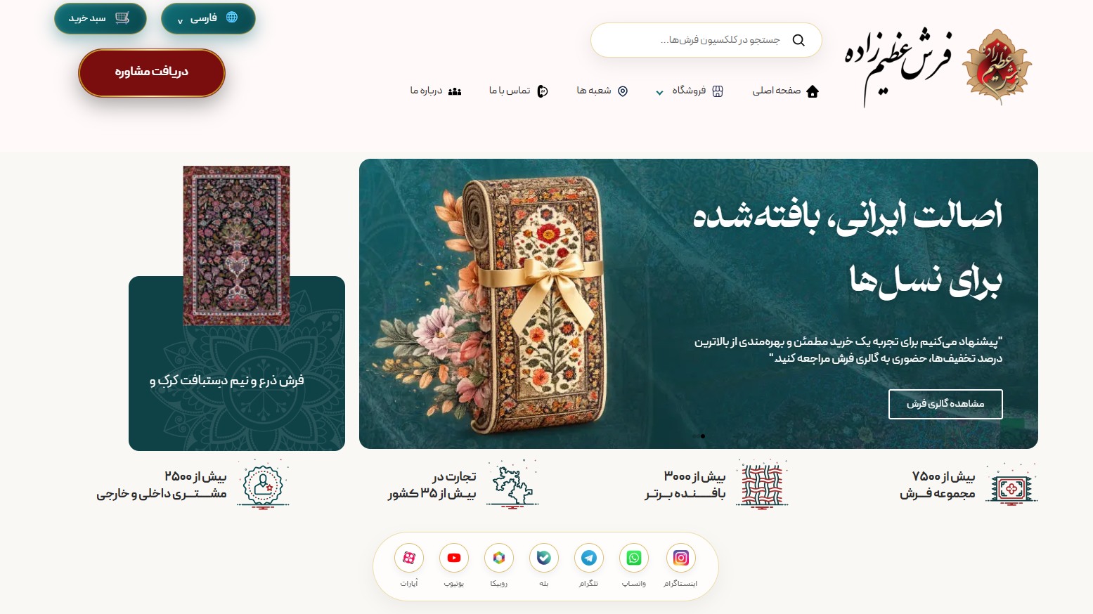 نمای Hero وب‌سایت فرش عظیم‌زاده