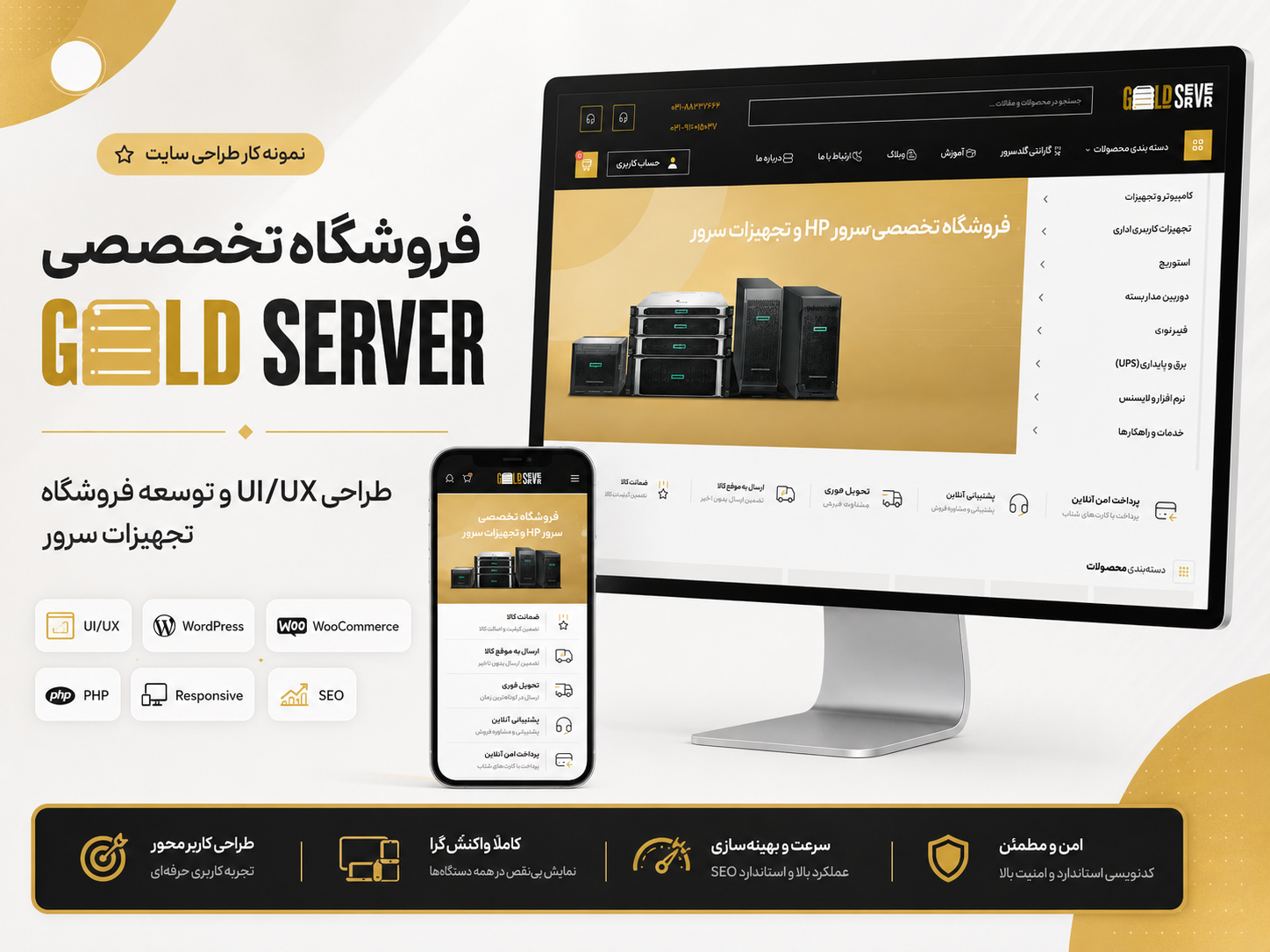 نمای پرزنتیشن پروژه GOLD SERVER در دسکتاپ و موبایل