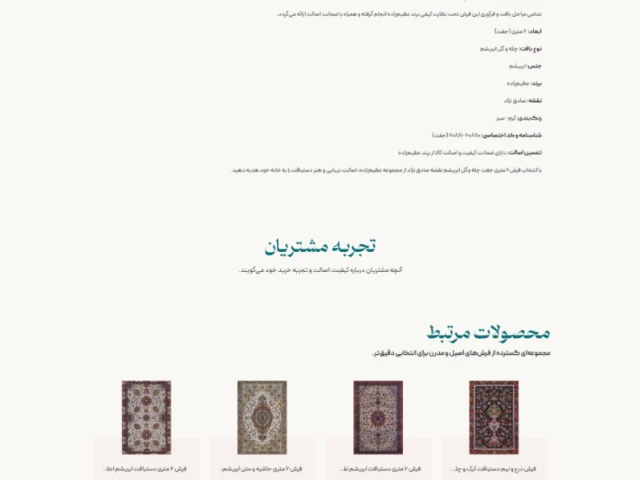 اسکرین‌شات صفحه محصول فرش عظیم‌زاده
