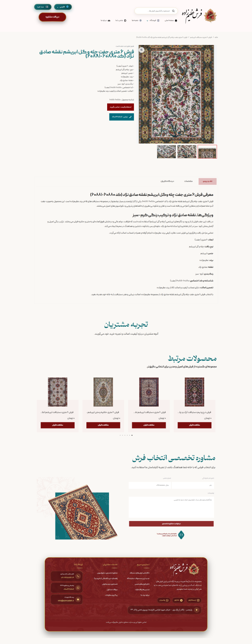 اسکرین‌شات صفحه محصول فرش عظیم‌زاده