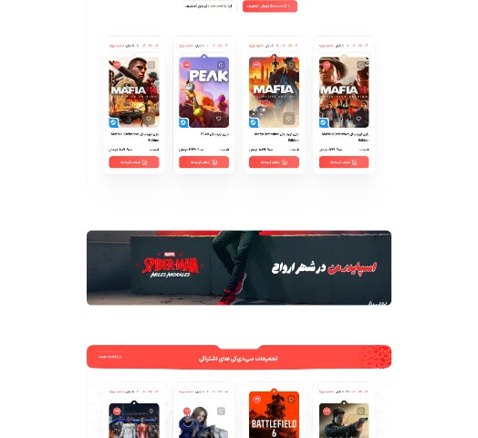اسکرین‌شات صفحه تخفیف ویژه PCGAME