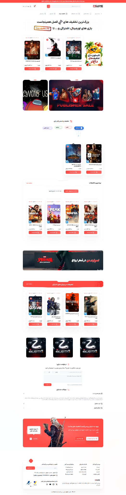 اسکرین‌شات صفحه تخفیف ویژه PCGAME