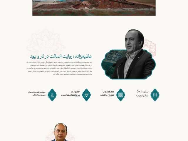 اسکرین‌شات صفحه درباره فرش عظیم‌زاده