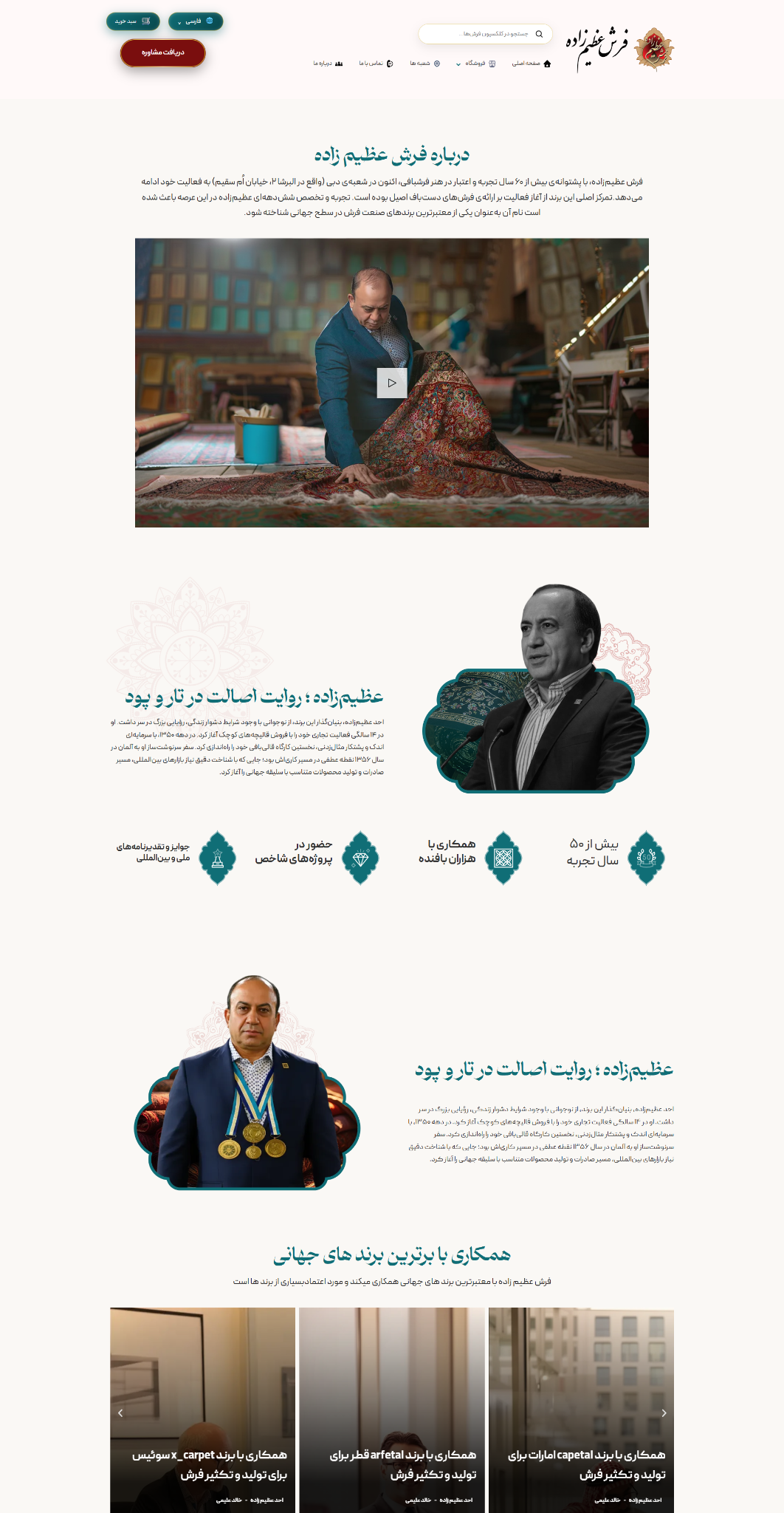 اسکرین‌شات صفحه درباره فرش عظیم‌زاده