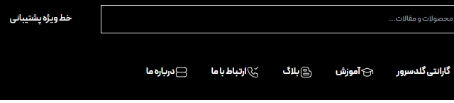 هدر و نوار ناوبری سایت GOLD SERVER