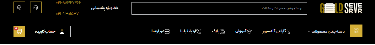 هدر و نوار ناوبری سایت GOLD SERVER