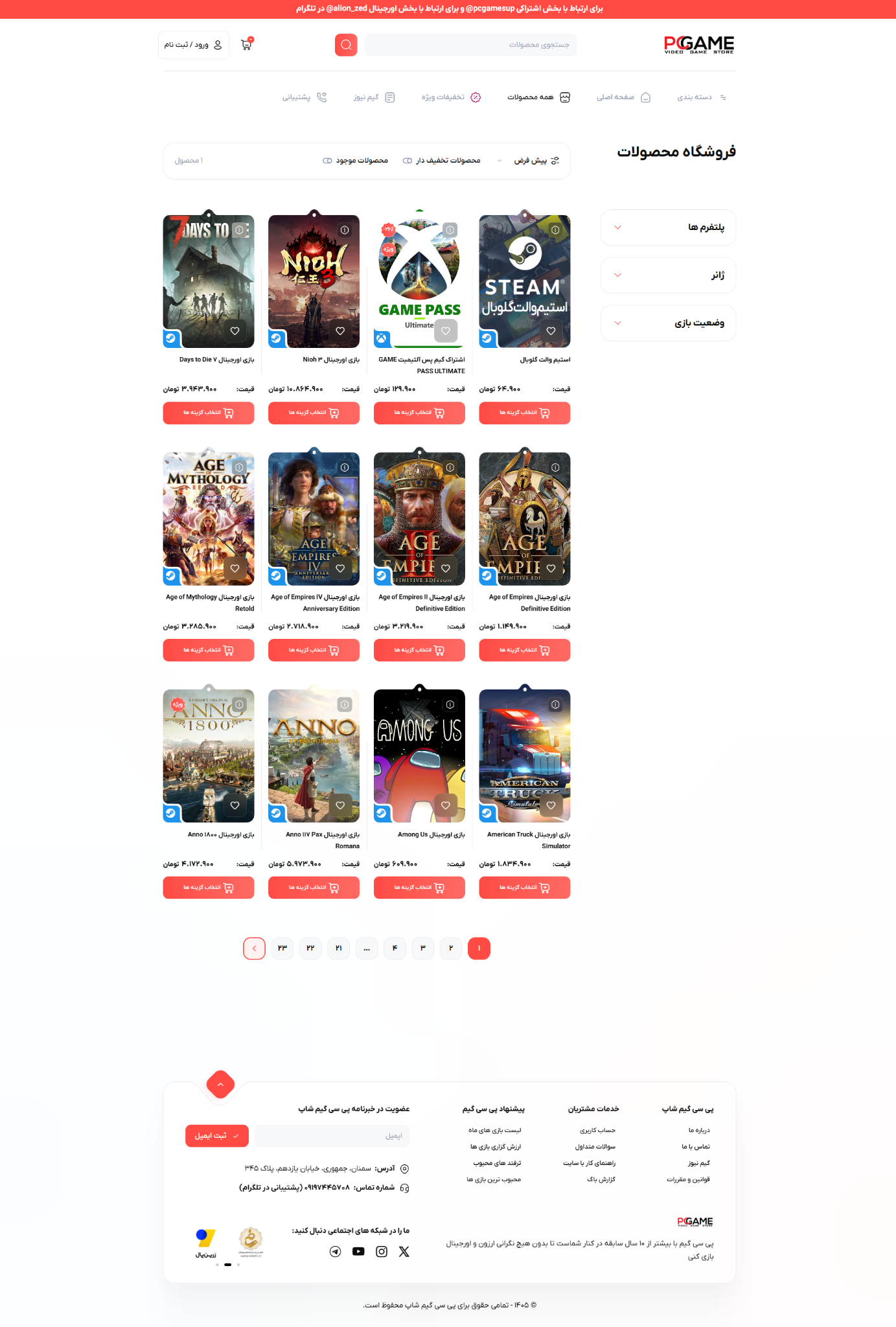 اسکرین‌شات صفحه Shop فروشگاه PCGAME