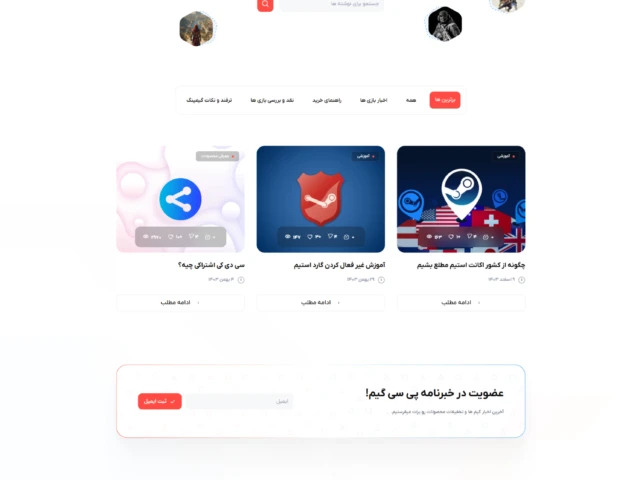 اسکرین‌شات صفحه Blog سایت PCGAME