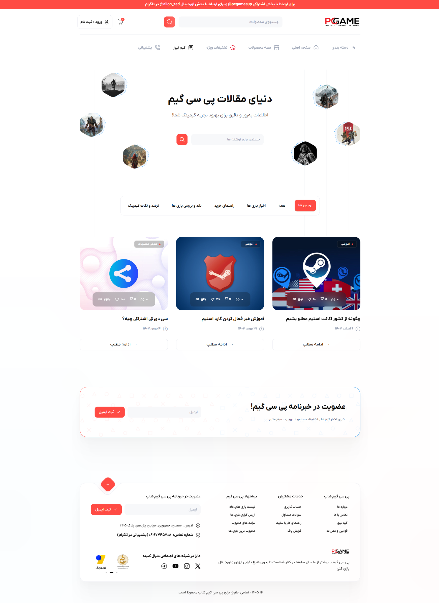 اسکرین‌شات صفحه Blog سایت PCGAME