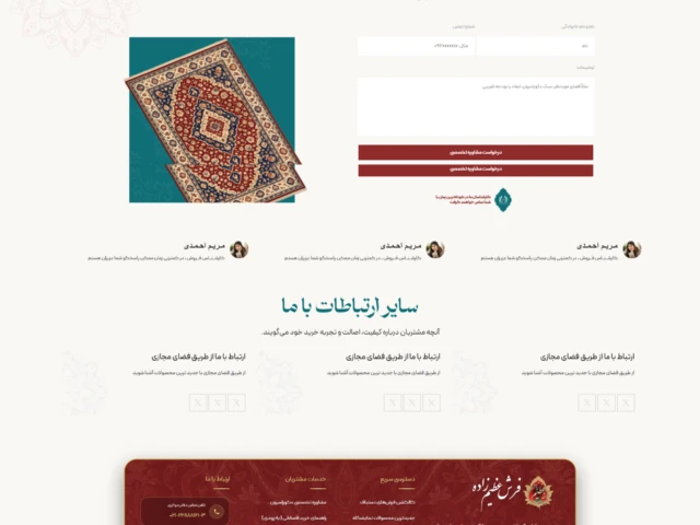 اسکرین‌شات صفحه تماس فرش عظیم‌زاده