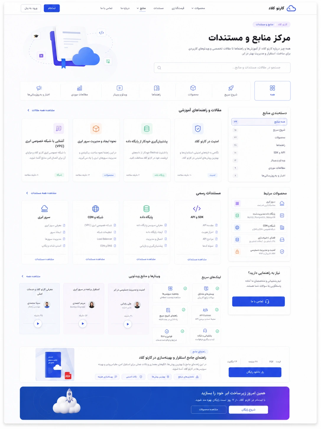مرکز منابع و مستندات