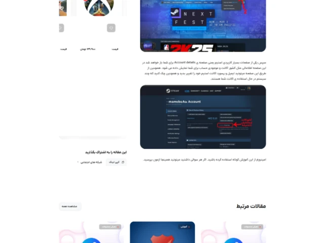اسکرین‌شات صفحه مقاله آموزشی PCGAME