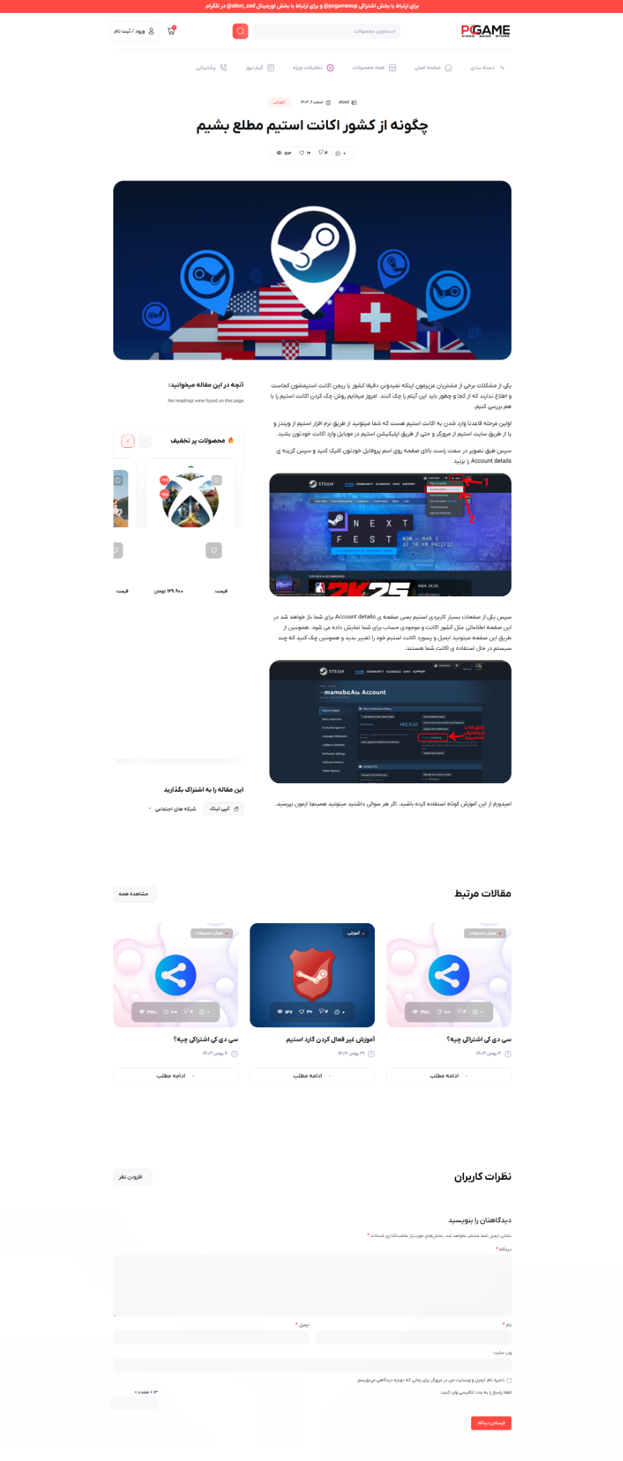 اسکرین‌شات صفحه مقاله آموزشی PCGAME