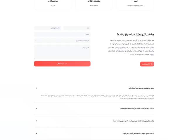 اسکرین‌شات صفحه تماس PCGAME