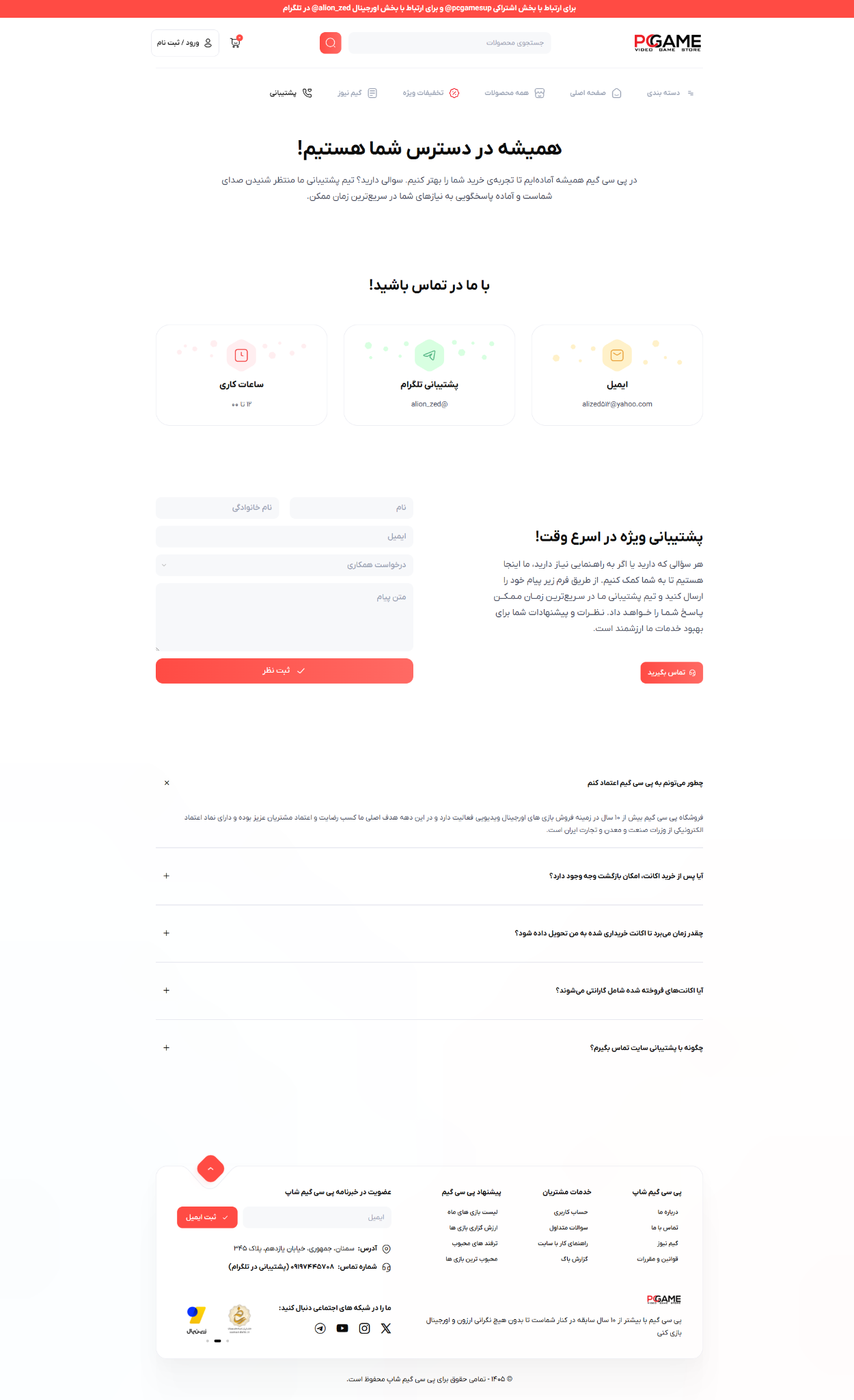 اسکرین‌شات صفحه تماس PCGAME