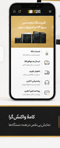 نسخه موبایل پروژه GOLD SERVER