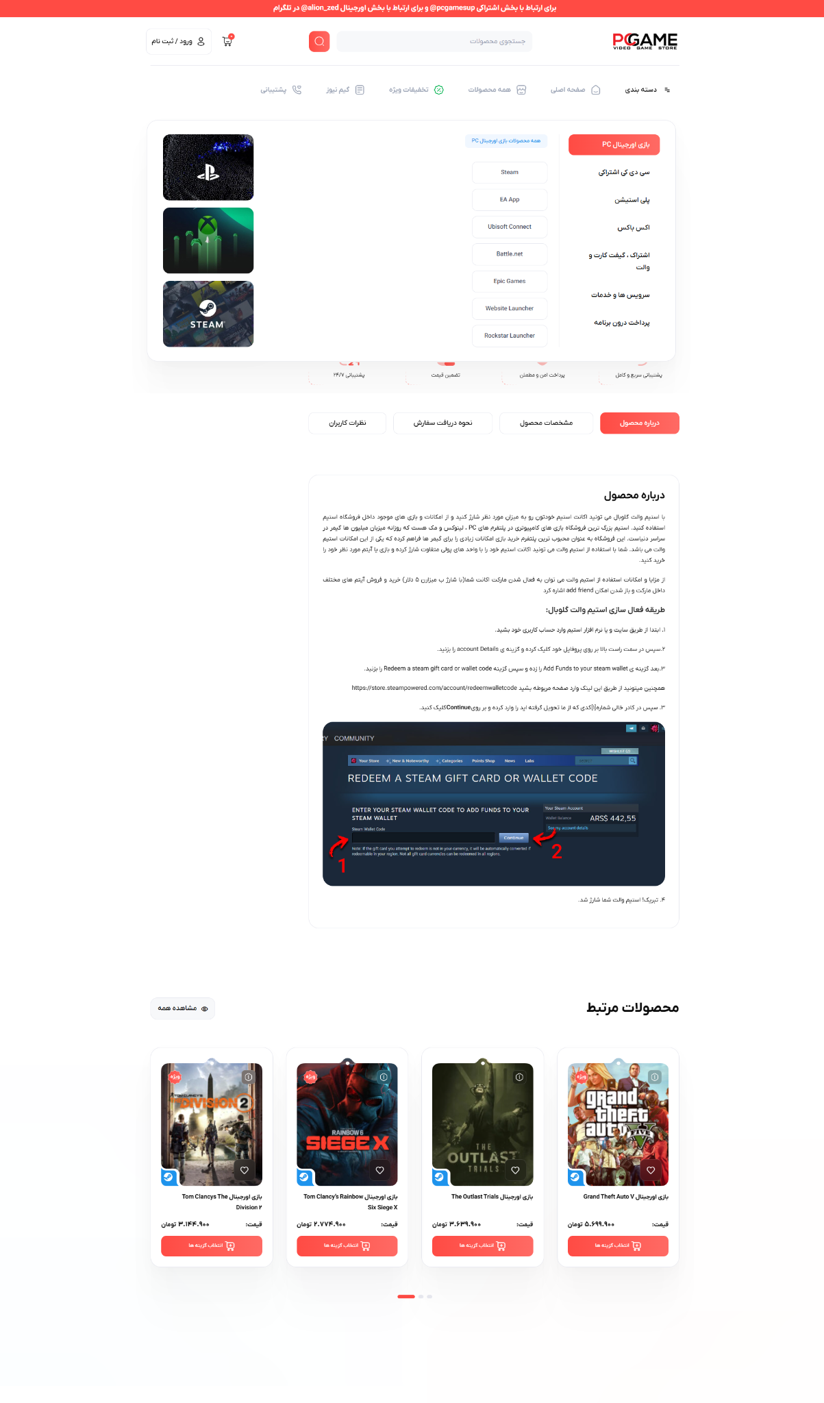 اسکرین‌شات صفحه محصول PCGAME