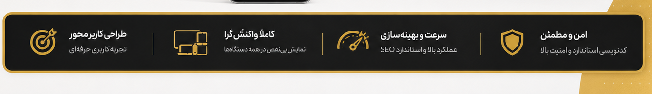 بخش مزیت‌های کلیدی پروژه GOLD SERVER